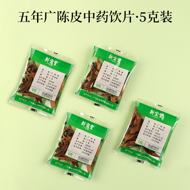 五年廣陳皮中藥飲片-5克袋裝